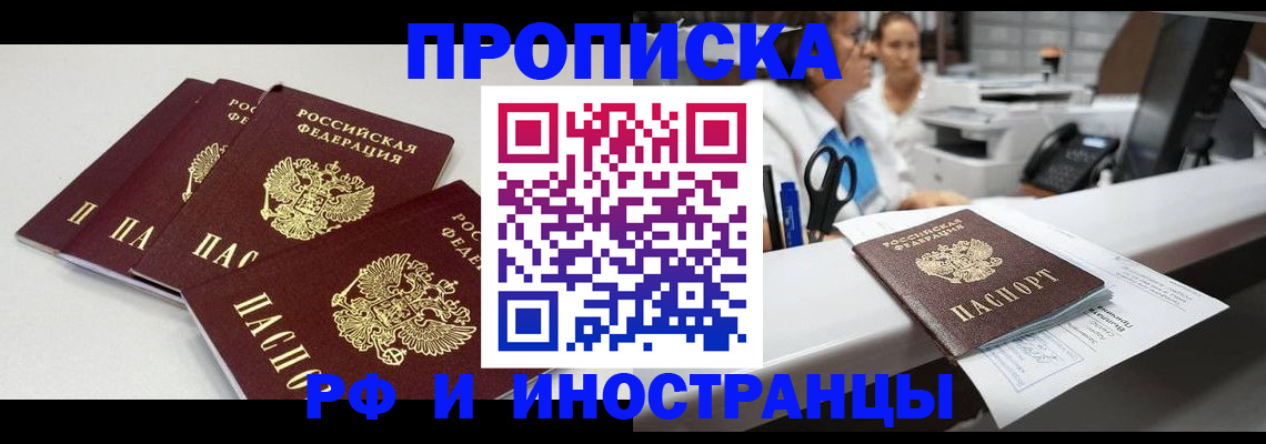 прописка для военкомата в Дальнегорске